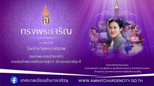 2 เมษายน วันคล้ายวันพระราชสมภพ สมเด็จพระกนิษฐาธิราชเจ้า กรมสมเด็จพระเทพรัตนราชสุดาฯ สยามบรมราชกุมารี