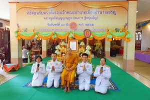 ร่วมพิธีฉลองตราตั้งรองเจ้าคณะอำเภอเมืองอำนาจเจริญ พระครูสถิตบุญญานุกูล(สมภาร ฐิตปุญญฺโญ)