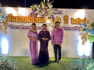 เดินแบบผ้าไทยการกุศล  &quot;สืบสานตำนานผ้าทอ สานต่อศิลป์ ถิ่นอำนาจเจริญ&quot; 