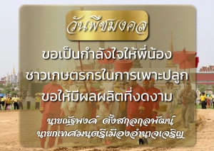 วันพืชมงคล ประจำปี 2564