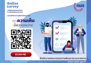 ขอเชิญร่วมตอบแบบสำรวจความพึงพอใจของประชาชน ต่อการให้บริการตามคู่มือสำหรับประชาชน(รอบที่2)