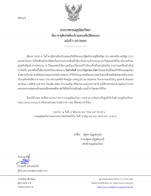 มาตรการป้องกันและบรรเทาสาธารณภัยจังหวัดอำนาจเจรญ