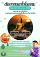 ขอเชิญร่วมทำบุญตักบาตรเทโวโรหณะเนื่องในวันออกพรรษา ประจำปี  2566