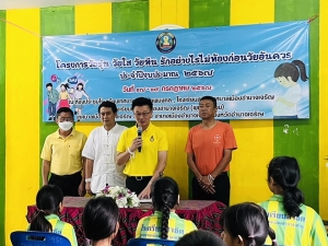 เป็นประธานเปิดงานโครงการวัยรุ่น วัยใส วัยทีน รักอย่างไรไม่ท้องก่อนวัยอันควร ประจำปีงบประมาณ 2567