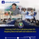 การประชุมการดำเนินงานเงินอุดหนุนเฉพาะกิจ เงินอุดหนุนโครงการก่อสร้างตลาดสดเทศบาล ๑