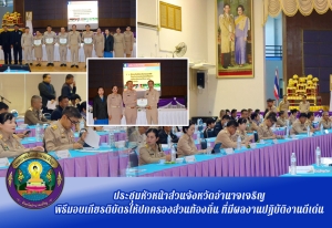 ร่วมประชุมคณะกรรมการจังหวัด หัวหน้าส่วนราชการ หัวหน้าหน่วยงานรัฐวิสาหกิจ และนายอำเภอ ครั้งที่ 11/2568