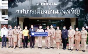 รับมอบป้ายศูนย์ช่วยเหลือสังคมให้กับเทศบาลเมืองอำนาจเจริญ