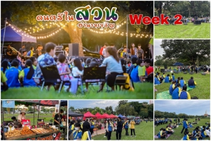 กิจกรรมดนตรีในสวน&quot;Week2    ณ  สวนมิ่งเมืองอำนาจเจริญ