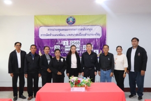 ประชุมคณะกรรมการสนับสนุนการจัดทำแผนพัฒนาเทศบาลเมืองอำนาจเจริญ ครั้งที่ 1/2568