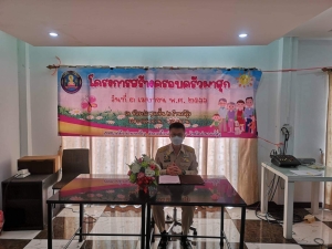 พิธีเปิดโครงการ ครอบครัว ผาสุข