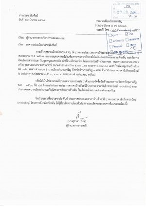 ประกาศผู้ชนะการเสนอราคา ประกวดราคาจ้างโครงการปรับปรุงผิวจราจรลาดยาง ถนนอุดมฤกษ์ ด้วยวิธีประกวดราคาอิเล็กทรอนิก(e-biding)