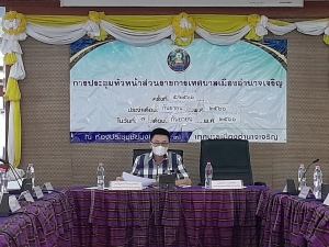 ประชุมหัวส่วนราชการ เทศบาลเมืองอำนาจเจริญ ประจำเดือน กันยายน 2566