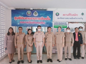 ออกตรวจความเรียบร้อย  การเปิดรับสมัคร ผู้สมัครเข้ารับการเลือกตั้งสมาชิกสภาเทศบาลเมืองอำนาจเจริญ เขตเลือกตั้งที่ 3  (แทนตำแหน่งที่ว่าง) ระยะเวลาสมัครรับเลือกตั้ง ตั้งแต่วั