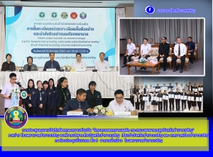 การประชุมลงนามบันทึกข้อตกลงความร่วมมือการขึ้นทะเบียนหน่วยจะเลือดเก็บตัวอย่างและนำส่งตัวอย่างนอกโรงพยาบาล