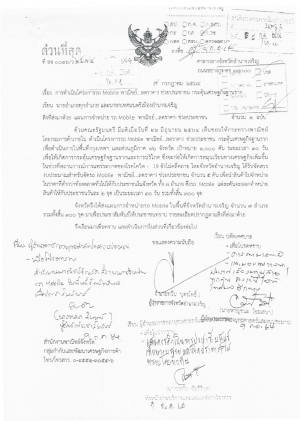โครงการรถ Mobile  พาณิชย์ ลดราคา ช่วยประชาชน กระตุ้นเศรษฐกิจฐานราก