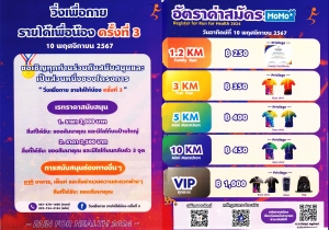 ขอเชิญร่วมกิจกรรมโครงการ  &quot;วิ่งเพื่อกาย รายได้เพื่อน้อง&quot; ครั้งที่ 3