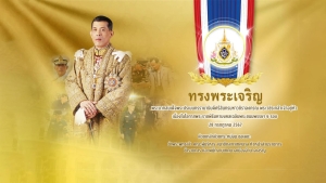 ในวันอาทิตย์ที่ 28 กรกฎาคม 2567 เป็นวันเฉลิมพระชนมพรรษาของพระบาทสมเด็จพระเจ้าอยู่หัว