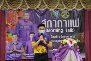 ร่วมจัดกิจกรรม สภากาแฟ (Morning talk)