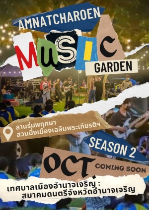 กิจกรรมดนตรีในสวน...…...... สุขใจในสวน