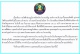 ข่าวประชาสัมพันธ์ การไฟฟ้าส่วนภูมิภาค จังหวัดอำนาจเจริญ แจ้งประกาศหยุดการจ่ายน้ำชั่วคราว