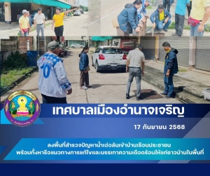 ลงพื้นที่ซอยบุญนันท์ ชุมชนแสนสวาสดิ์ 2