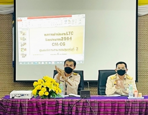 จัดการประชุมคณะทำงานศูนย์ดูแลสุขภาพระยะยาว สำหรับผู้สูงอายุที่มีภาวะพึ่งพิง เทศบาลเมืองอำนาจเจริญ