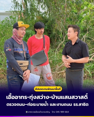 ลงพื้นที่ตรวจติดตามการดำเนินงาน