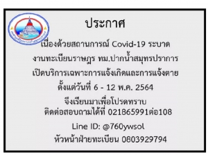 ข่าวประชาสัมพันธ์ สถานการณ์ การเฝ้าระวัง ป้องกันและควบคุมโรคติดเชื้อไวรัสโคโรนา 19 (โควิด-19)