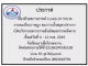 ข่าวประชาสัมพันธ์ สถานการณ์ การเฝ้าระวัง ป้องกันและควบคุมโรคติดเชื้อไวรัสโคโรนา 19 (โควิด-19)