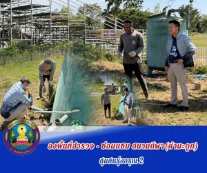 ลงพื้นที่สำรวจซ่อมแซมสนามกีฬาเทศบาลเมืองอำนาจเจริญ(คำมะดูก)