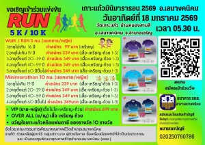 ประชาสัมพันธ์กิจกรรมการเดินวิ่ง เกาะแก้วมินิมาราธอน 2569
