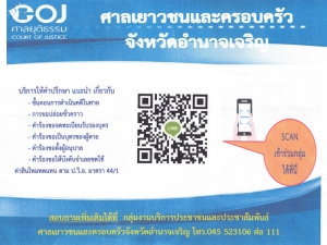 ขอประชาสัมพันธ์ qr code การให้คําปรึกษา ขั้นตอนการดำเนินคดีในศาล ผ่านระบบ application line