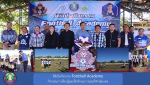 พิธีเปิดกิจกรรม Football Academy กิจกรรมการเรียนรู้และฝึกทักษะการเล่นกีฬาฟุตบอล