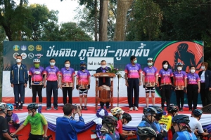  ร่วมการแข่งขันจักรยาน &quot;ปั่นพิชิตภูสิงห์-ภูผาผึ้ง&quot;