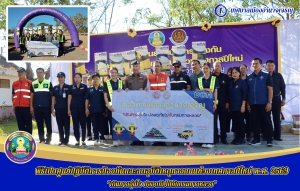 พิธีเปิดศูนย์ปฏิบัติการป้องกันและลดอุบัติเหตุทางถนนช่วงเทศกาลปีใหม่ พ.ศ. 2569 จังหวัดอำนาจเจริญ
