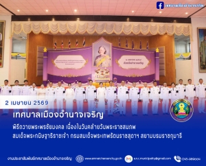 พิธีถวายพระพรชัยมงคล เนื่องในวันคล้ายวันพระราชสมภพ สมเด็จพระกนิษฐาธิราชเจ้า กรมสมเด็จพระเทพรัตนราชสุดาฯ สยามบรมราชกุมารี