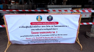 ประกาศ เทศเทศบาลเมืองอำนาจเจริญ จะดำเนิดการปิดตลาดสดเทศบาล 1