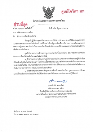 สถานการณ์ COVID-19 จังหวัดอำนาจเจริญ ประจำวันที่ 22 มิถุนายน  2564