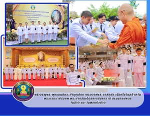 พิธีเจริญพระพุทธมนต์และทำพิธีทำบุญตักบาตรถวายพระราชกุศล เนื่องในวันคล้ายวันพระบรมราชสมภพ พระบาทสมเด็จพระบรมชนกาธิเบศร มหาภูมิพลอดุลยเดชมหาราช บรมนาถบพิตร วันชาติ และวันพ่อแห่งชาติ