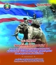 วันที่ 18 มกราคม เป็นวันกองทัพไทย และวันยุทธหัตถี สมเด็จพระนเรศวรมหาราช