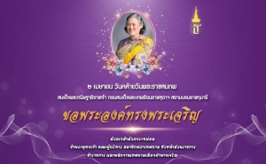 2 เมษายน วันคล้ายวันพระราชสมภพ สมเด็จพระกนิษฐาธิราชเจ้า กรมสมเด็จพระเทพรัตนราชสุดาฯ สยามบรมราชกุมารี