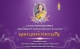 2 เมษายน วันคล้ายวันพระราชสมภพ สมเด็จพระกนิษฐาธิราชเจ้า กรมสมเด็จพระเทพรัตนราชสุดาฯ สยามบรมราชกุมารี
