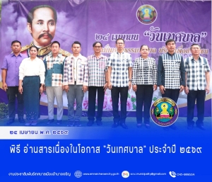 วันเทศบาล ประจำปี พ.ศ. ๒๕๖๙ เทศบาลเมืองอำนาจเจริญงานวันเทศบาล