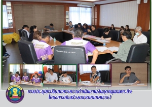 การประชุมหารือแนวทางการดำเนินงานเงินอุดหนุนเฉพาะกิจ โครงการก่อสร้างตลาดสดเทศบาล 1