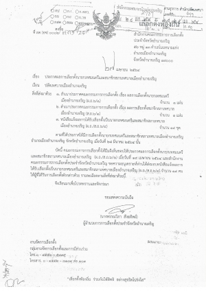 ประกาศ ผลการเลือกตั้งสภาเทศบาลเมืองอำนาจเจริญ และนายกเทศมนตรีเมืองอำนาจเจริญ