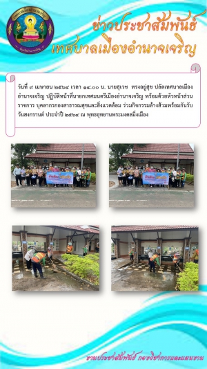 กิจกรรมล้างส้วมพร้อมกันรับวันสงกรานต์ ประจำปี  2564