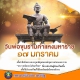 วันพ่อขุนรามคำแหงมหาราช ประจำปี 2565