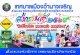 เทศบาลเมืองอำนาจเจริญ ร่วมรณรงค์ลดอุบัติเหตุบนท้องถนนในช่วงเทศกาล สงกรานต์ ประจำปี 2569