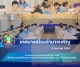 ประชุมคณะกรรมการร่วมภาครัฐและเอกชนเพื่อพัฒนาและแก้ไขปัญหาทางเศรษฐกิจจังหวัดอำนาจเจริญ (กรอ.จังหวัดอำนาจเจริญ) ครั้งที่ 6 /2568