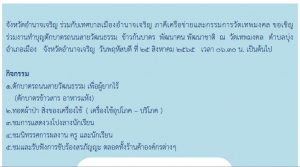 ขอเชิญ ร่วมงานทำบุญตักบาตรถนนสายวัฒนธรรม  ข้าวก้นบาตร  พัฒนาคน พัฒนาชาติ